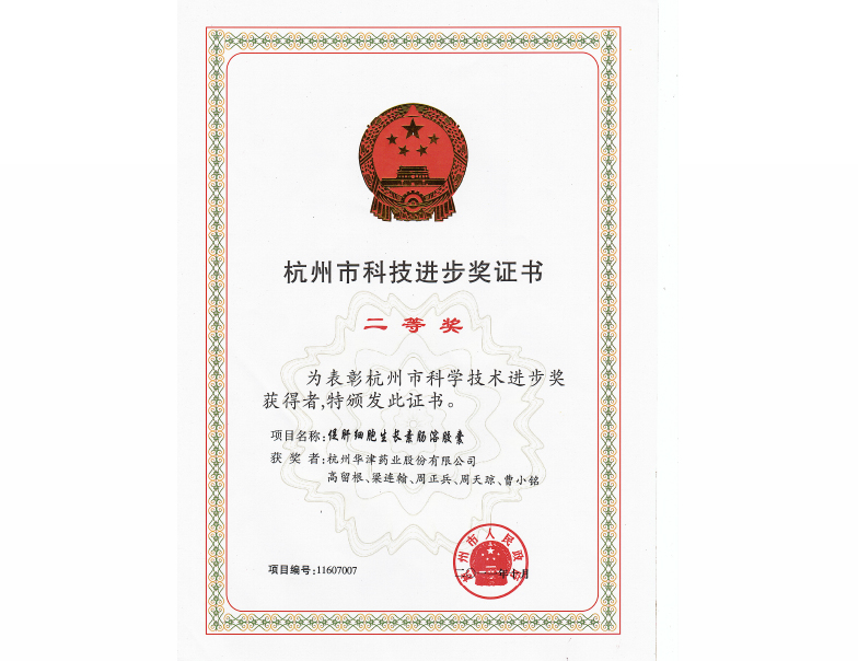 <span>促肝胶囊--市科技进步二等奖</span>