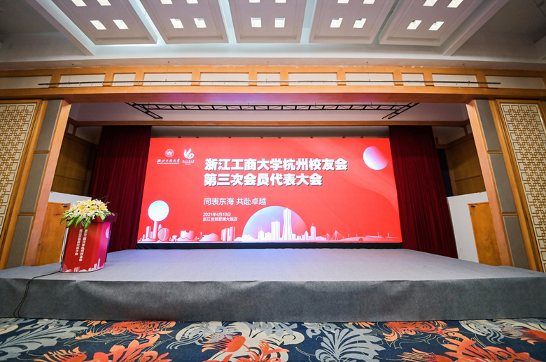華締集團(tuán)董事長(zhǎng)高留根先生被聘任為浙江工商大學(xué)杭州校友會(huì)第三屆理事會(huì)常務(wù)副會(huì)長(zhǎng)